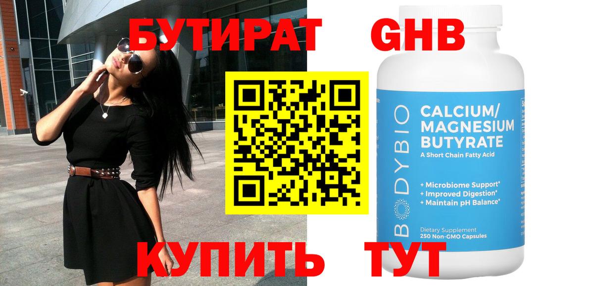 Чернушка  БУТИРАТ BDO  БУТИРАТ  Вход с VPN 