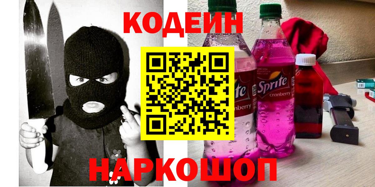 Чернушка  Кодеиновый сироп Lean Purple Drank  Вход с VPN 