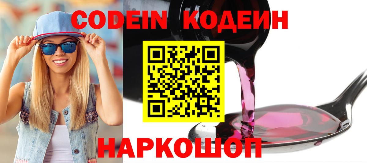 Кодеиновый сироп Lean напиток Lean (лин) Чернушка