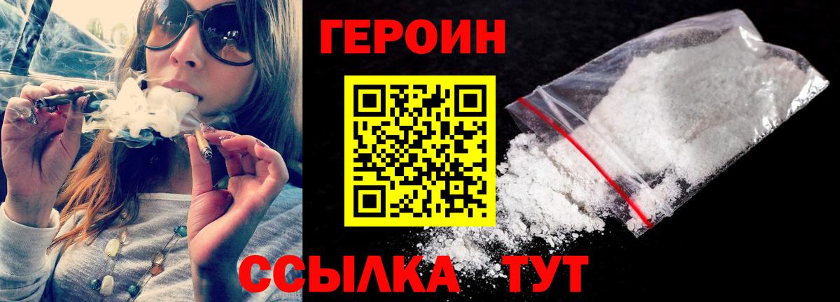 ГЕРОИН герыч Чернушка