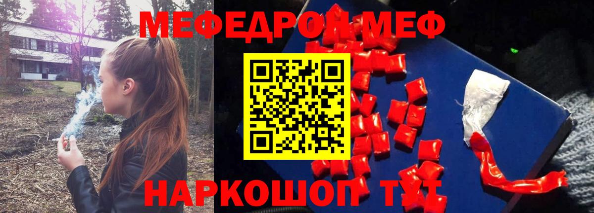 Меф  Чернушка