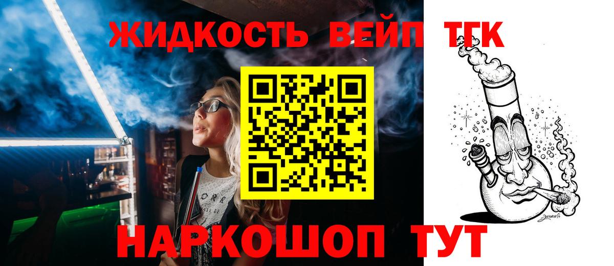 ТГК вейп с тгк  Вход с VPN  Чернушка 